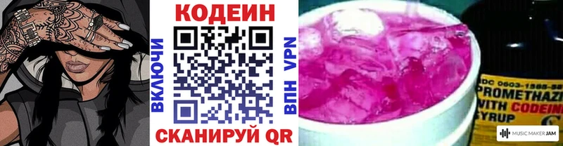 Кодеиновый сироп Lean Purple Drank Межгорье